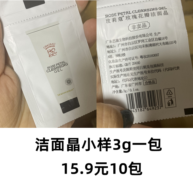 付邮试用玫莉蔻粉丝福利水凝霜洁面晶玫瑰胶小样10包发光蜜体验装