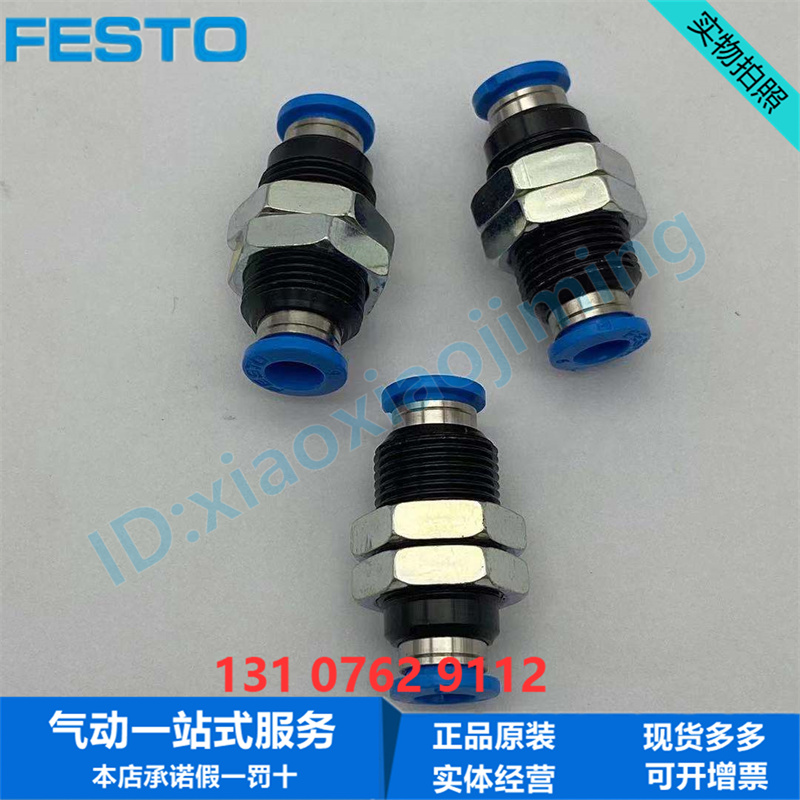 FESTO费斯托插入式穿板接头QSS-4-6-8 153157 153158 153159正品-图1