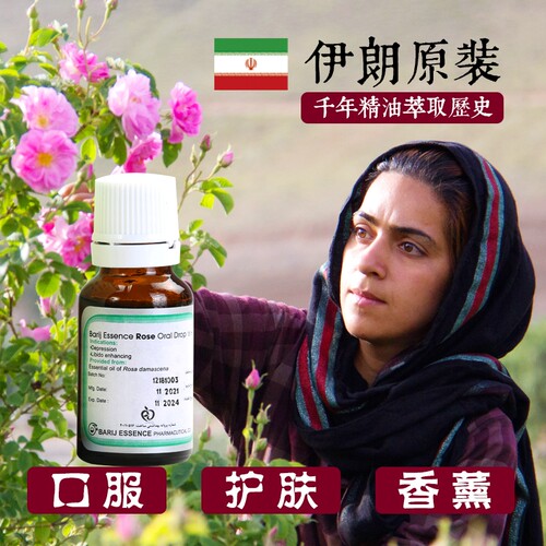 （2支装）伊朗barij大马士革新品玫瑰精油口服级脸部痘印提亮肤色 - 图0