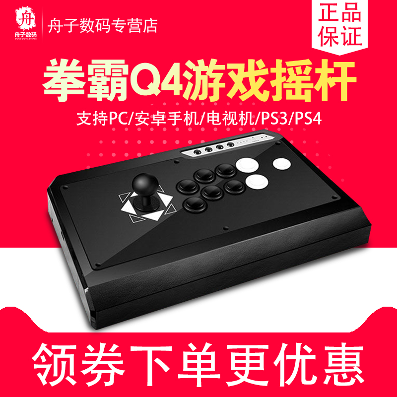 拳霸Q4拳皇14清水電腦ps4電視手機三和家用街機格鬥搖桿鐵拳7