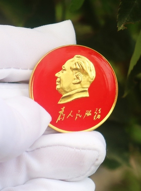 胸针像章老徽章伟人头像老胸章红色纪念章