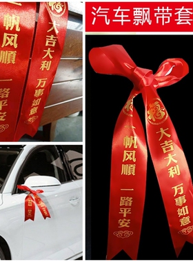 交车红丝带汽车红布条4S店后视镜车把手轮毂红布条新车红缎带绸带