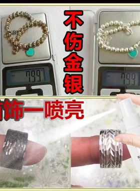 洗银水首饰清洁液银饰品去氧化银项链手镯专业清洗剂不损银擦银布