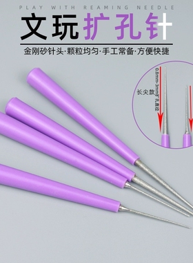 手动扩孔针金刚砂玉石打孔打磨钻头玉佩翡翠玉佛观音钻孔打眼包邮