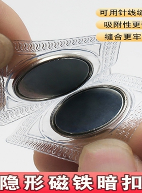 窗帘磁吸扣强力磁铁扣子包包衣服闭合强磁高端自粘免缝磁吸扣配件