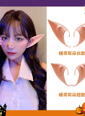 儿童精灵耳朵森系耳饰耳挂女童花仙子小精灵妆扮饰品女孩走秀头饰