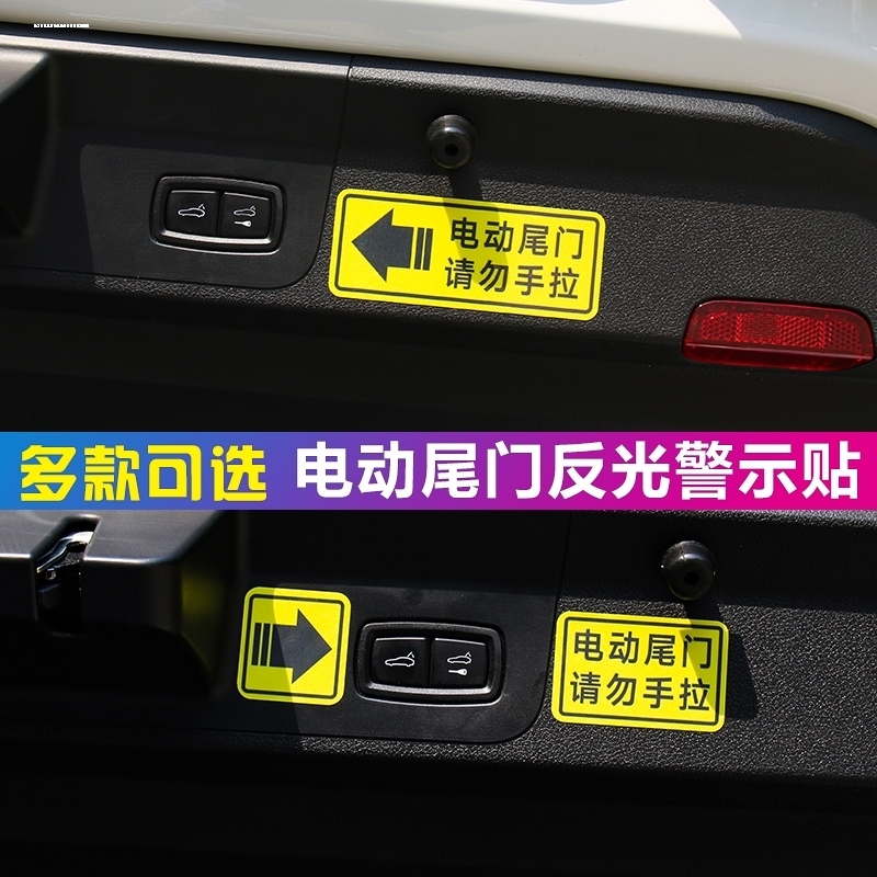 哈弗大狗改装电尾门提示贴哈佛大狗后备箱电动尾门警示贴纸外饰装-图3