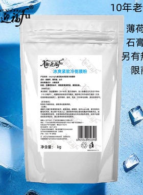 美容院硬膜熟石膏粉薄荷冰爽清凉