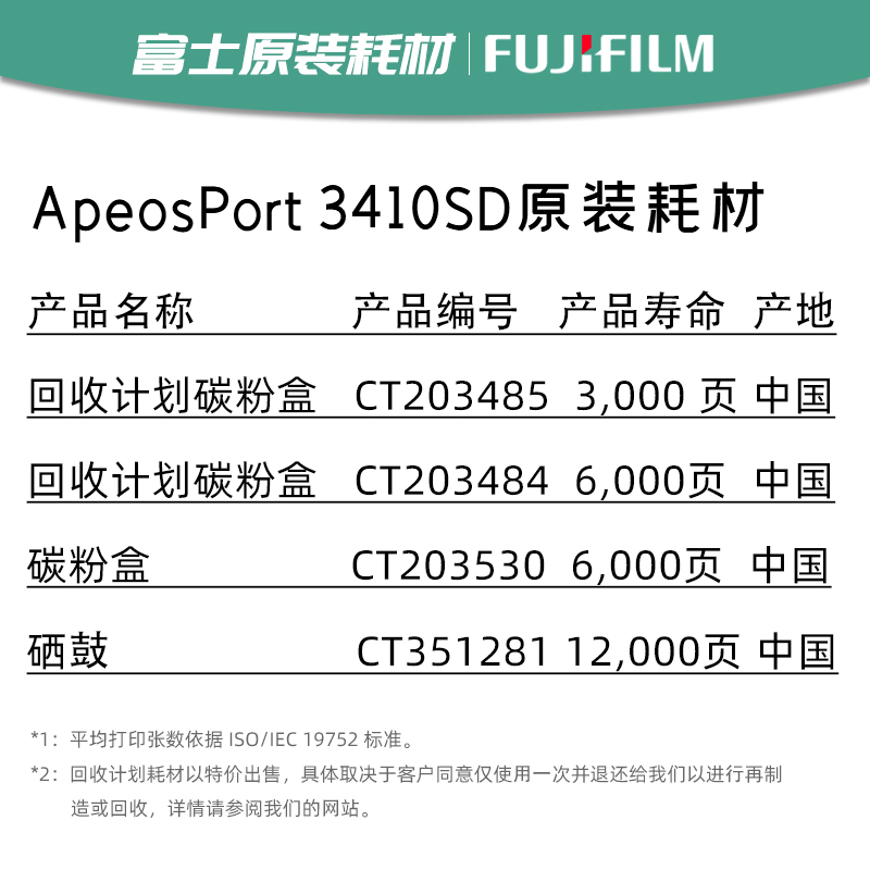 官方授权 FUJIFILM富士胶片3410SD原装墨粉盒CT203485 CT203484碳粉3410墨粉CT203530硒鼓CT351281 - 图1