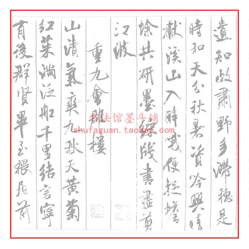 米芾行书蜀素帖 毛笔书法摹写帖 4遍装描红临摹 半生熟宣纸长卷 - 图1