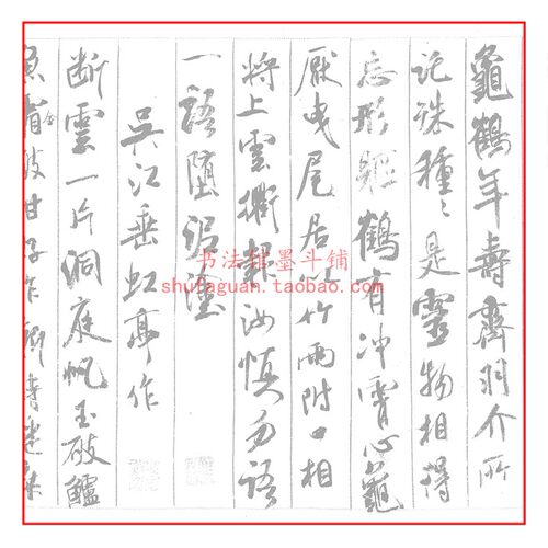米芾行书蜀素帖 毛笔书法摹写帖 4遍装描红临摹 半生熟宣纸长卷 - 图2