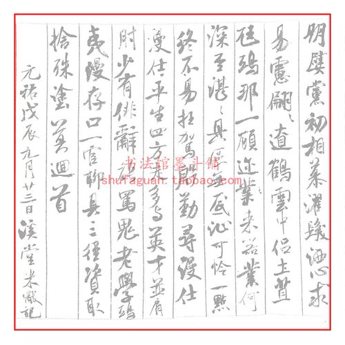 米芾行书蜀素帖 毛笔书法摹写帖 4遍装描红临摹 半生熟宣纸长卷 - 图3