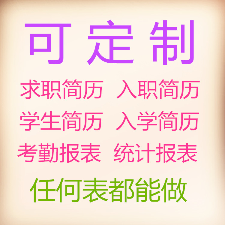 大学生简历暑假工求职简历实习大学生简历模板Word表格应聘简历表 - 图2