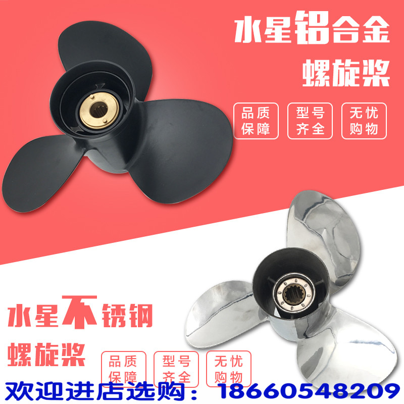 包郵 美國水星船外機舷外機 馬達 推進器螺旋槳船用 船尾機車葉