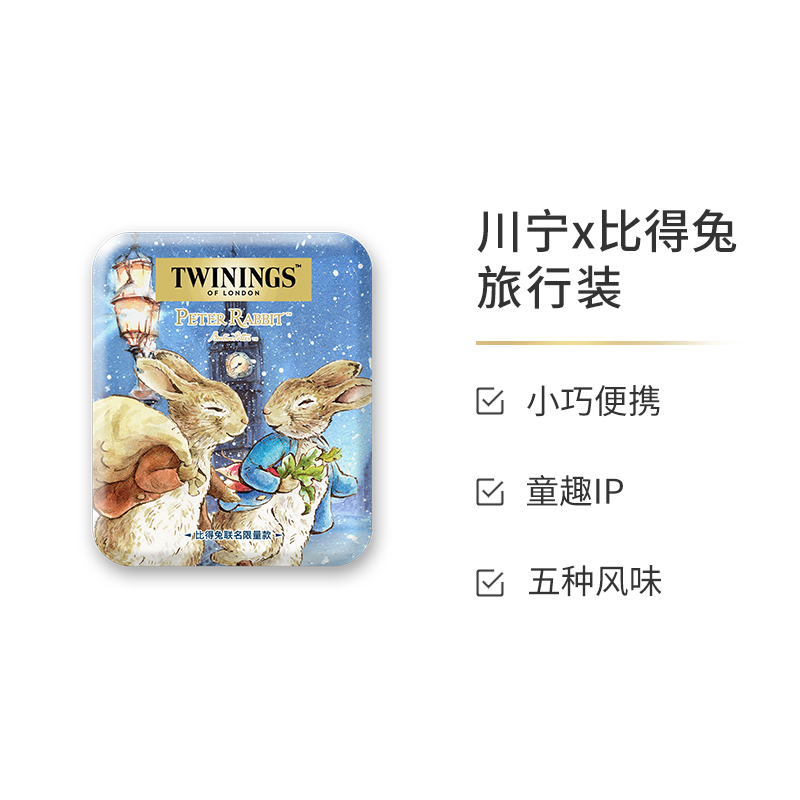 twinings川宁比得兔旅行装茶盒冬·伦敦茶包收纳盒 婚庆礼伴手礼 - 图3