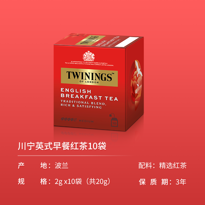 Twinings英国 川宁红茶 茶叶英式早餐红茶10片 进口红茶包袋泡茶 - 图2