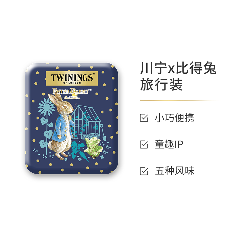 twinings川宁红茶比得兔旅行装茶包收纳盒联名卡通新年节日伴手礼