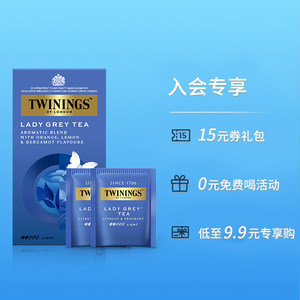 twinings川宁仕女伯爵红茶茶包特级奶茶专用茶叶柠檬伯爵茶袋泡茶