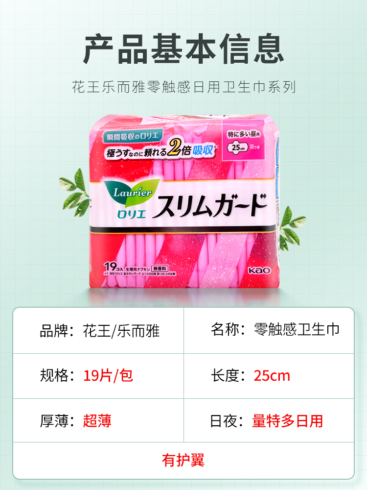 进口日本花王乐而雅日用卫生巾轻薄零触感护翼瞬吸25cm19片正品 - 图0