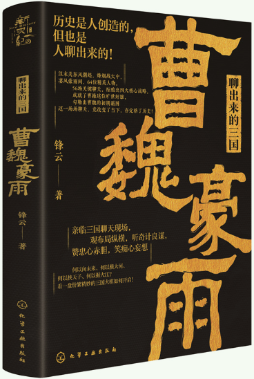 【正版包邮】新史纪丛书12册：国王的城市+灿烂的再生+聊出来的三国孙吴江月+蜀汉兵革+曹魏豪雨+再思考+建安十三年等 - 图2