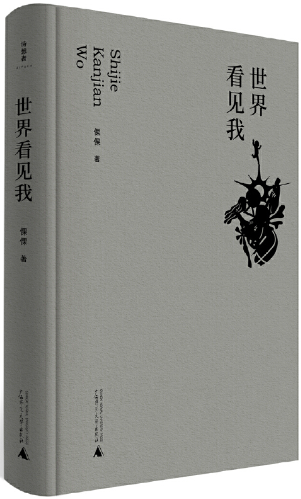 【正版包邮】诗想者系列9册：世界看见我+透明如光+不是虚幻+归向哪里，可以问草+如果没有风+大海书+约等于虚构+黄昏之前等 - 图1