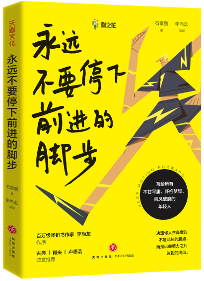 【正版包邮】李尚龙作品7册：情绪可以低落，理想*须高涨+当你又忙又累*须人间清醒+你只是看起来很努力+永远不要停下前进的脚步等 - 图2