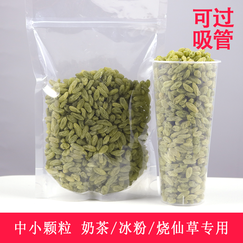 葡萄干奶茶店专用小颗粒绿色商用冰粉五斤装整箱新疆散装5斤珍珠