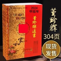 Dragon Year 2024 Dong Zhenghui Fujian Xinghuang Lunar New Year Great Tunshu Books Thongbook Chinese New Years Books for the Elderly loved by the elderly