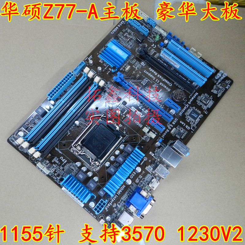 一年换新 库存新  Asus/华硕 Z77-A 1155针 DDR3内存 Z77 B75主板 - 图1