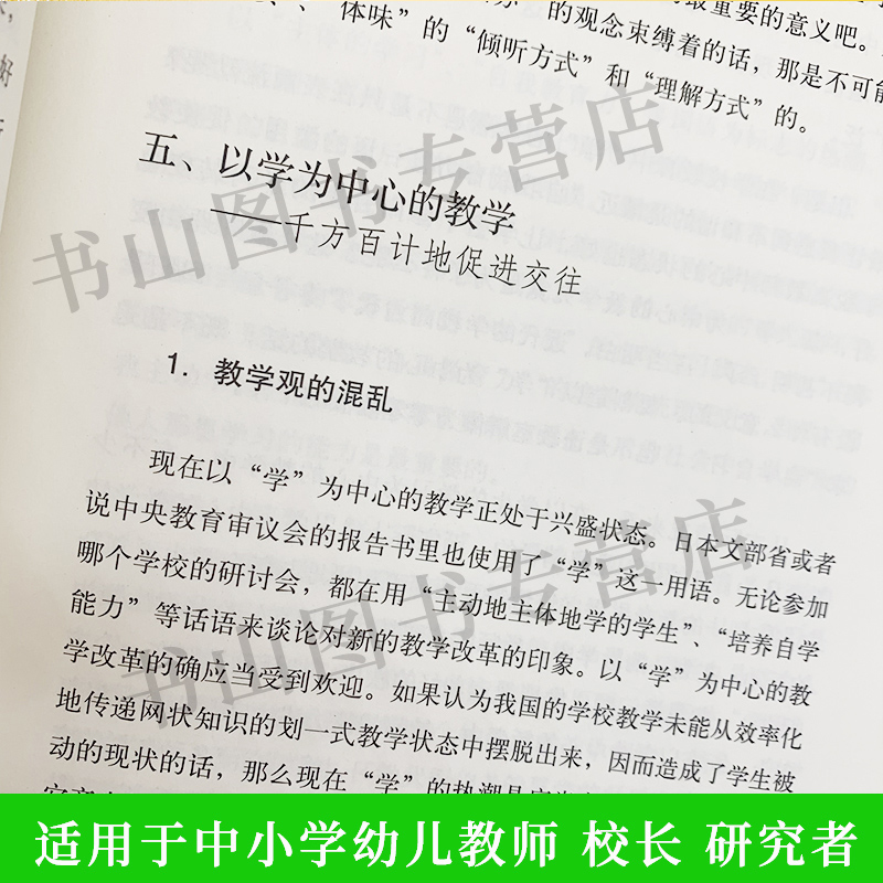 教师用书】静悄悄的革命课堂改变学校就会改变 国际课程专家日本教育学会前会长佐藤学教授代表作中小学教师科研课题参考用 - 图2