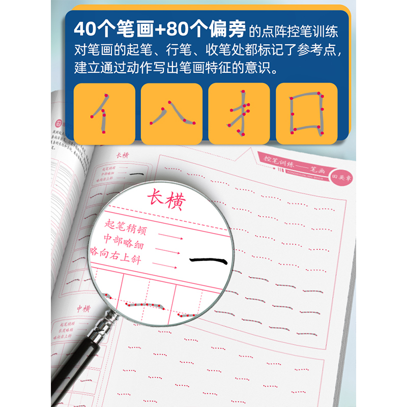田英章控笔训练字帖线条练习趣味控笔幼儿园趣味控笔儿童描红