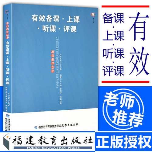 3册教师用书课堂观察走向专业的听评课1+2＋有效备课上课听课评课 中小学教师培训指导用书班主任管理书工作手册核心素养课堂教学 - 图0