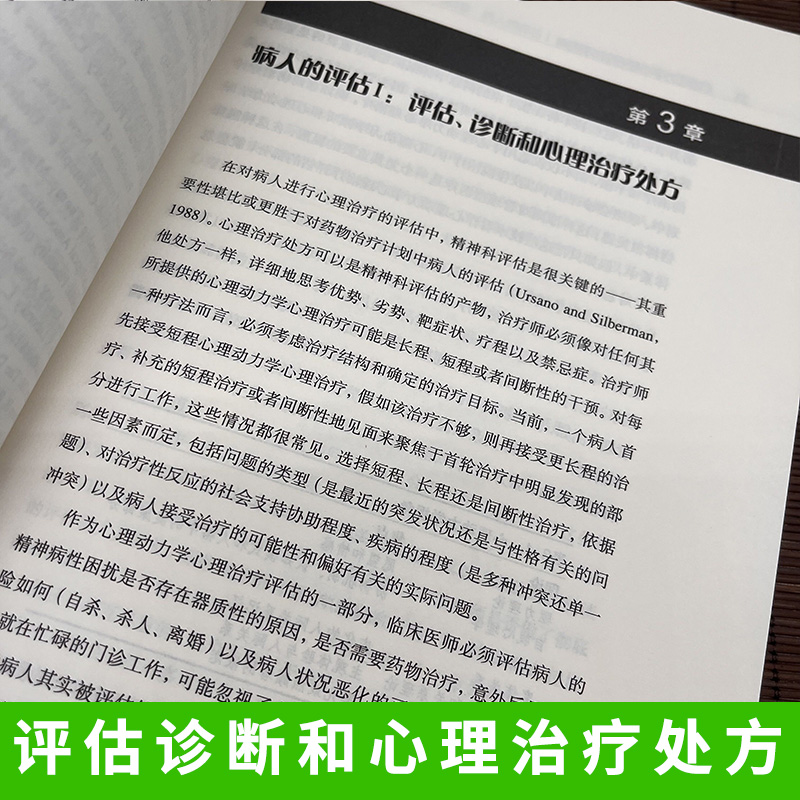 心理动力学心理治疗简明指南短程间断和长程心理动力学心理治疗的原则和技术：第三版心理学书籍心理医生师培训书籍-图2