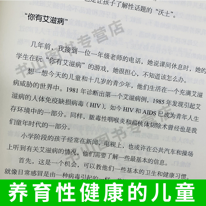 从尿布到约会2册 对孩子的性教育套装 从婴儿期到初中+从初中到成年之后 家庭教育性教育 家长指南之养育性健康的青少年 - 图1