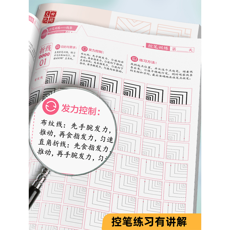 田英章控笔训练字帖线条练习趣味控笔幼儿园趣味控笔儿童描红