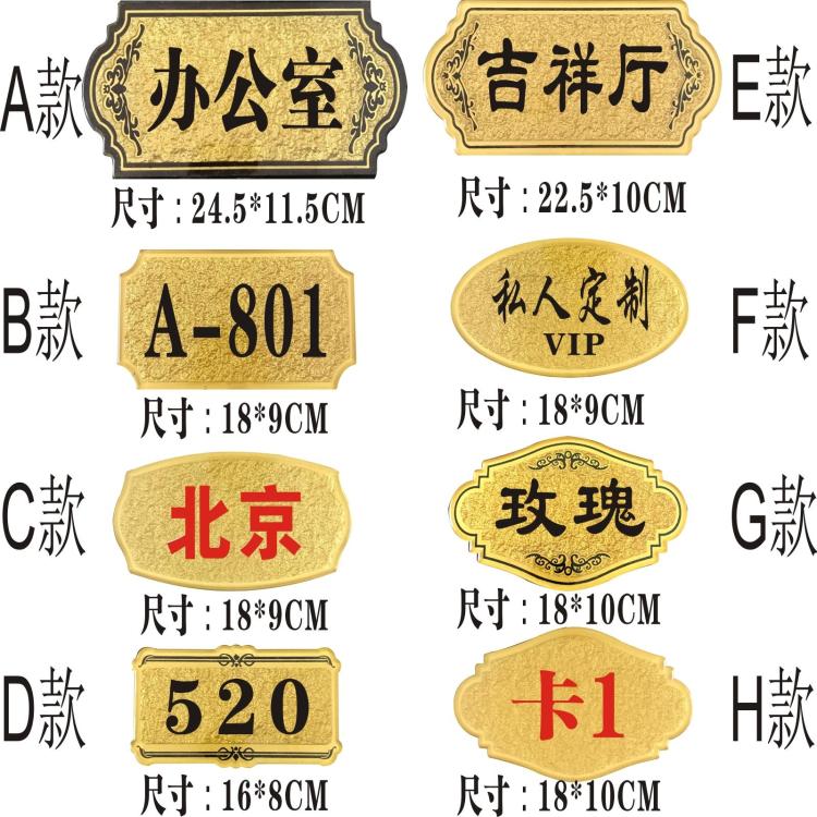 创意亚克力浮雕门牌定做 酒店宾馆门牌 小区数字房间门号码牌制作 - 图3