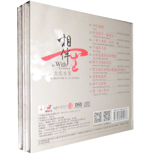 【正版发烧唱片】威扬唱 广场情歌《大庆小芳 相伴一生 DSD》1CD