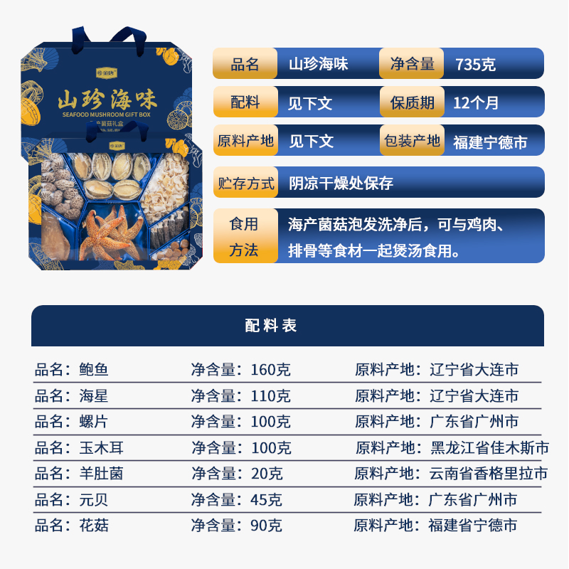 金唐 山珍海味礼盒装商务送礼人大礼包中秋山珍菌菇海产干货礼盒