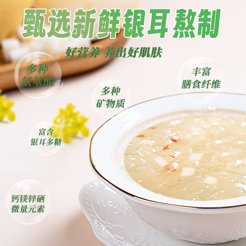 金唐 银耳鲜露198g*6瓶免煮速食饮品代早餐古田银耳羹开盖即食 - 图2