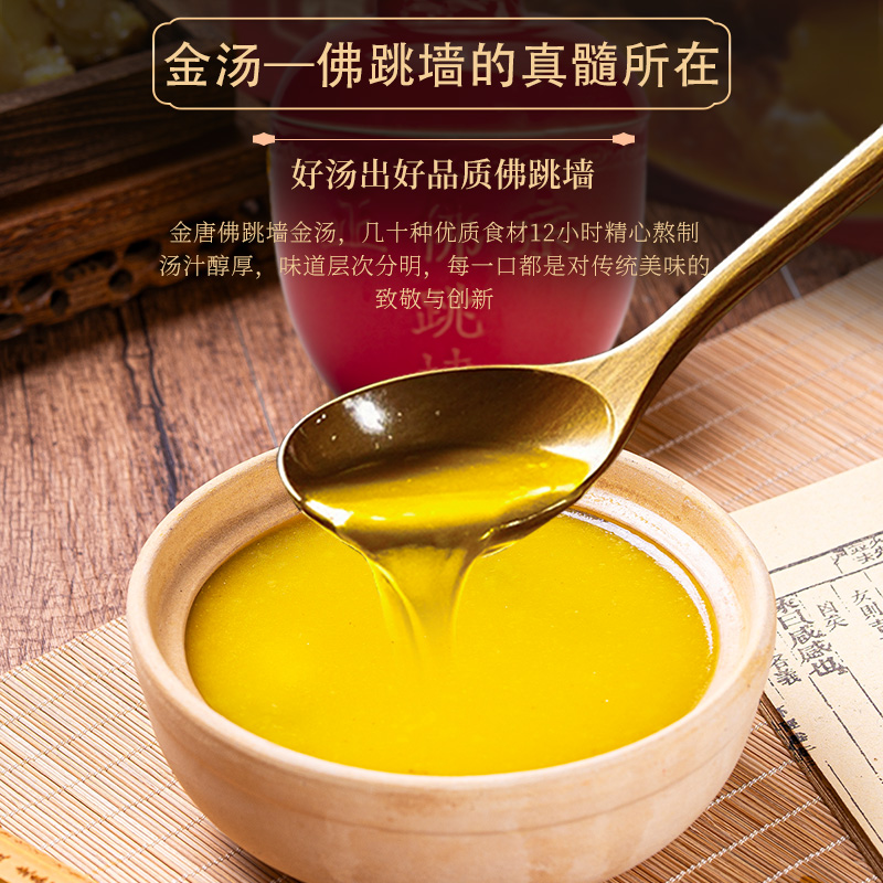 金唐加热即食六福佛跳墙正宗金汤滋补营养海鲜干货代餐送礼年货
