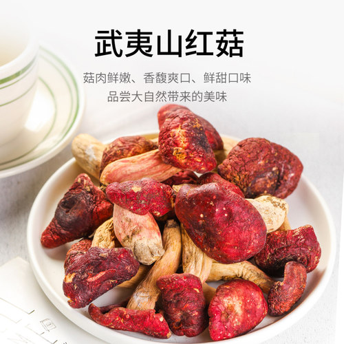 金唐红菇125g福建武夷山非人工种植特产级菇土特产干货红蘑菇煲汤 - 图1