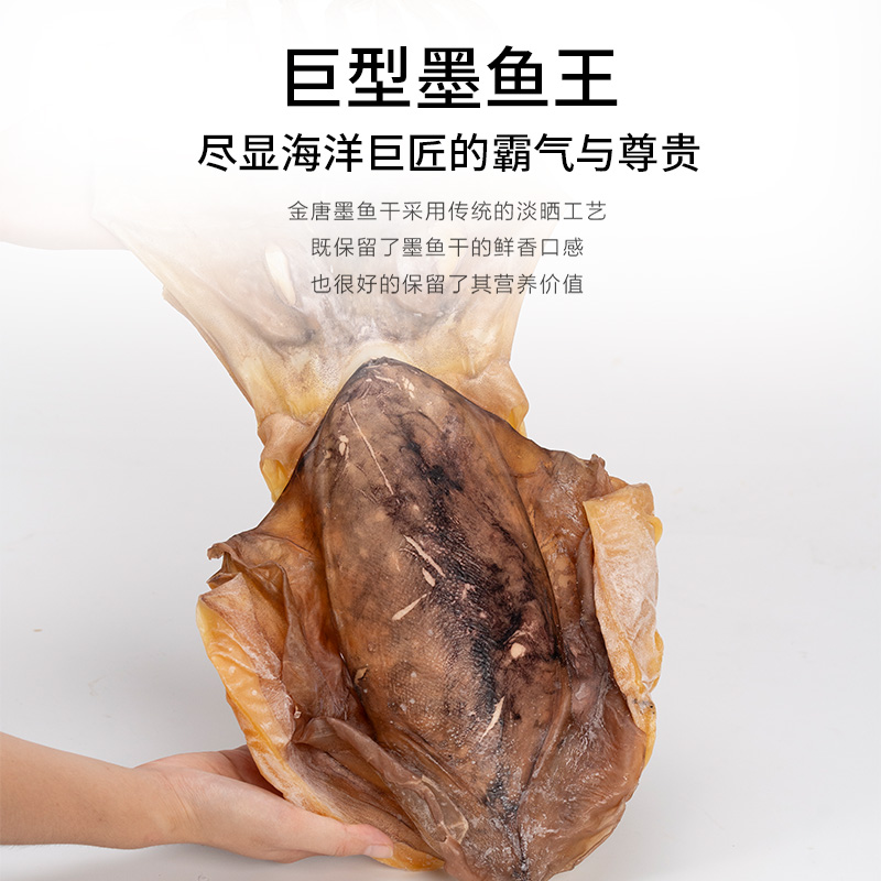 金唐淡晒巨型墨鱼王干海产干货新鲜乌贼海鲜特产礼盒即食煲汤送礼