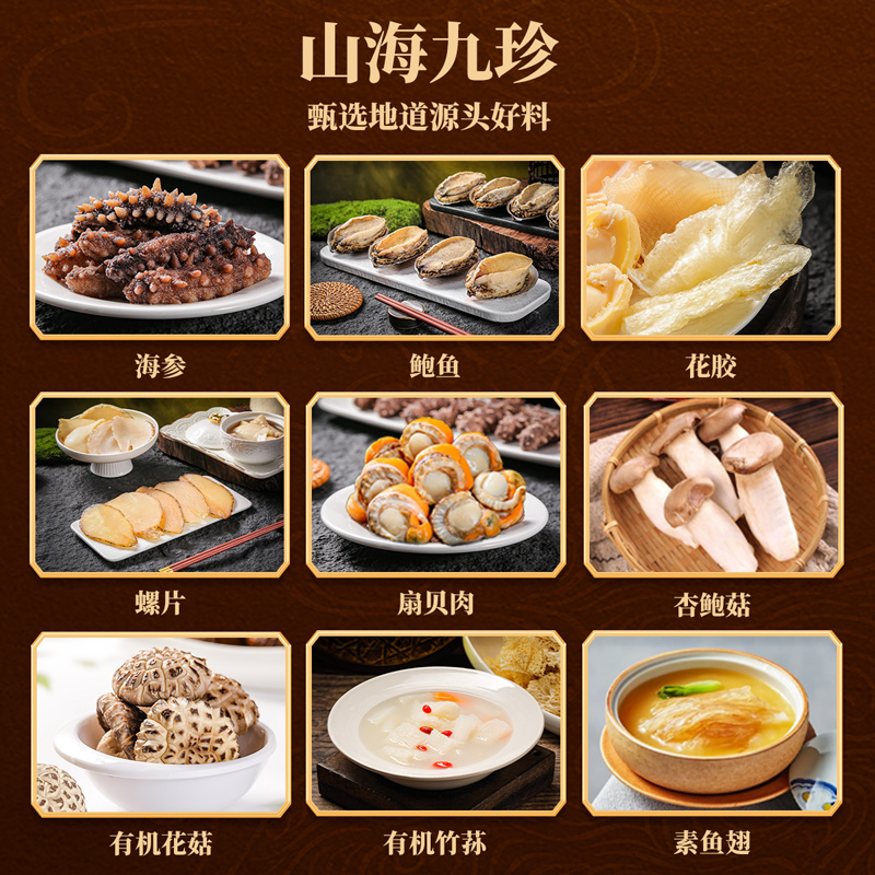 金唐山海佛跳墙加热即食金汤辽宁鲍鱼海参海鲜正品年货礼盒装