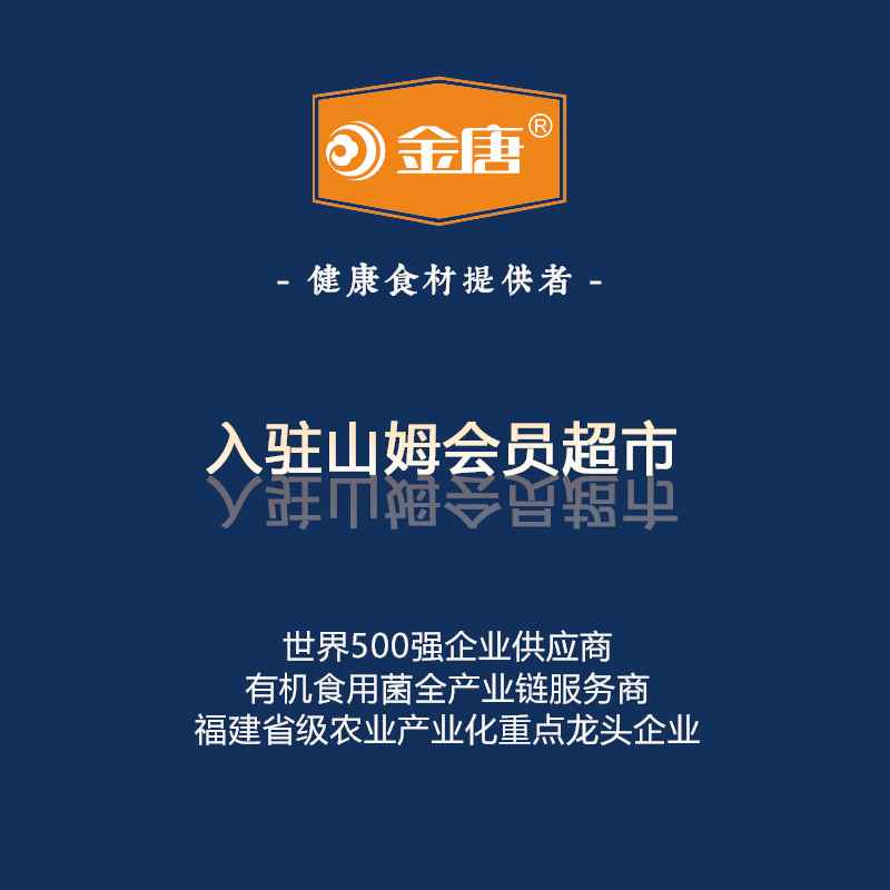 金唐 山珍海味礼盒装商务送礼人大礼包中秋山珍菌菇海产干货礼盒