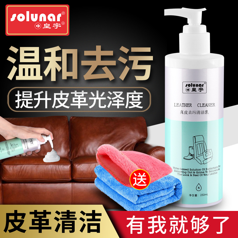 馨居汇家居专营店皇宇皮鞋皮沙发清洗液皮具护理皮革去污膏清洁剂真皮无色洗鞋通用0