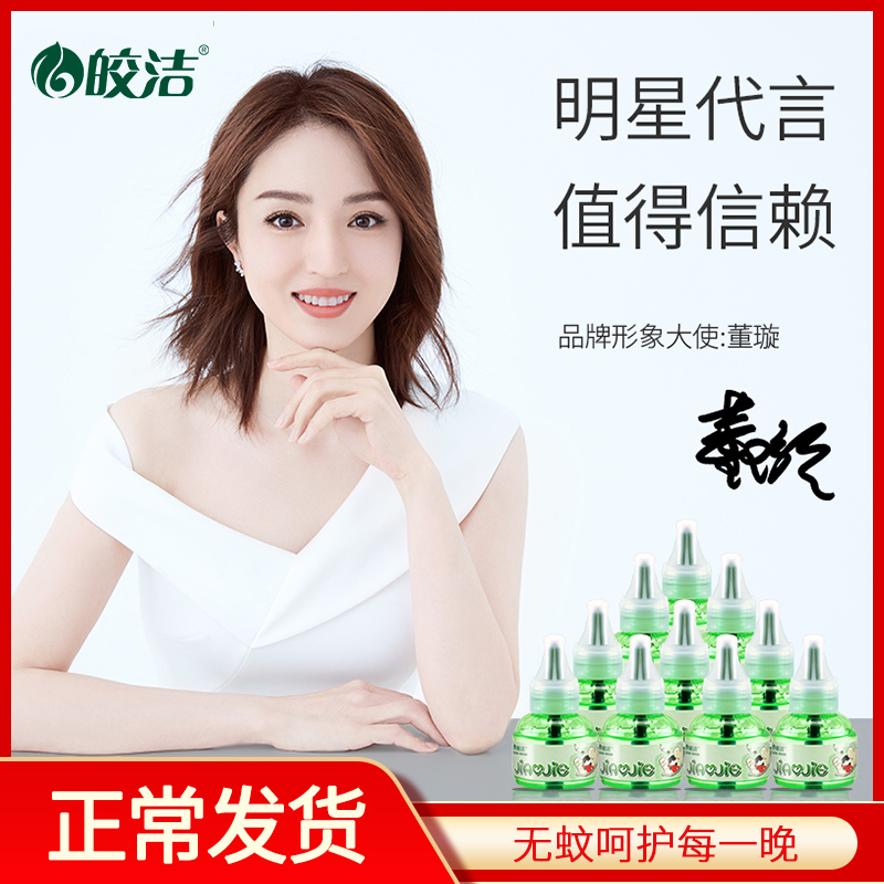 馨居汇家居专营店皎洁蚊香液驱蚊器蚊香水家用插电式液体补充装无味灭蚊子电热文香0