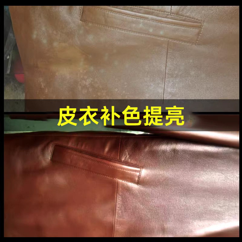 皮衣真皮清洁去污保养护理液黑色无皮革上色绵羊夹克油上光剂通用