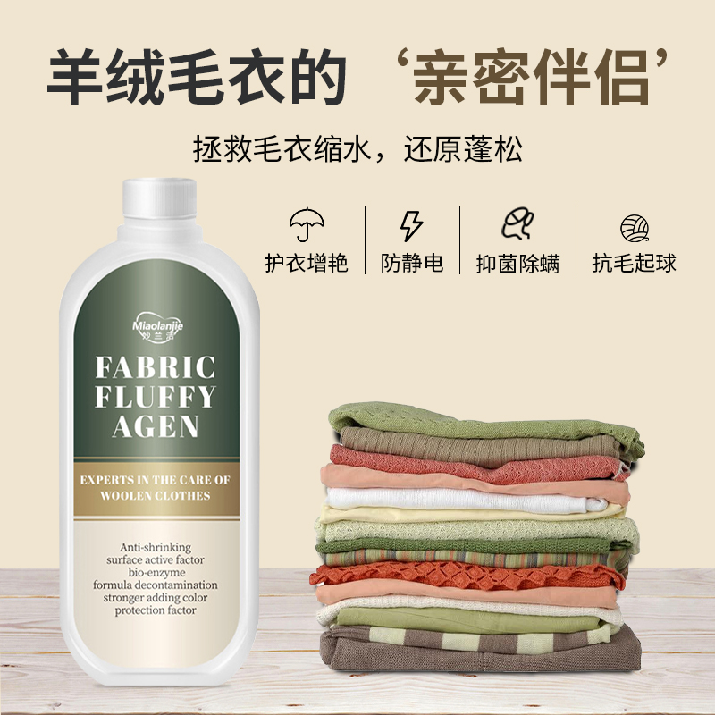 馨居汇家居专营店羊毛衫缩水还原恢复剂羊绒衫修复放大毛呢大衣清洗涤剂专用洗衣液1