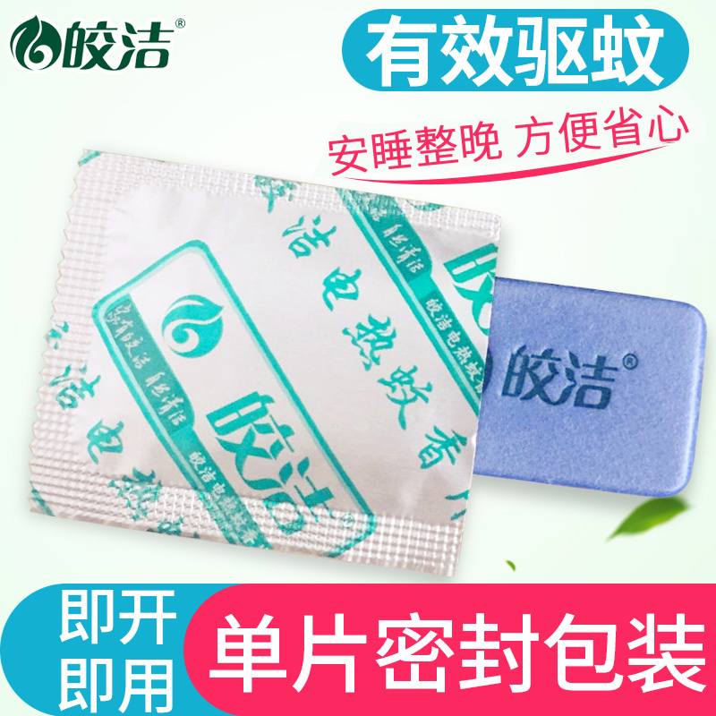 馨居汇家居专营店电热蚊香片150片补充装无味驱蚊片儿童婴幼儿电蚊香器蚊子熏蚊片2