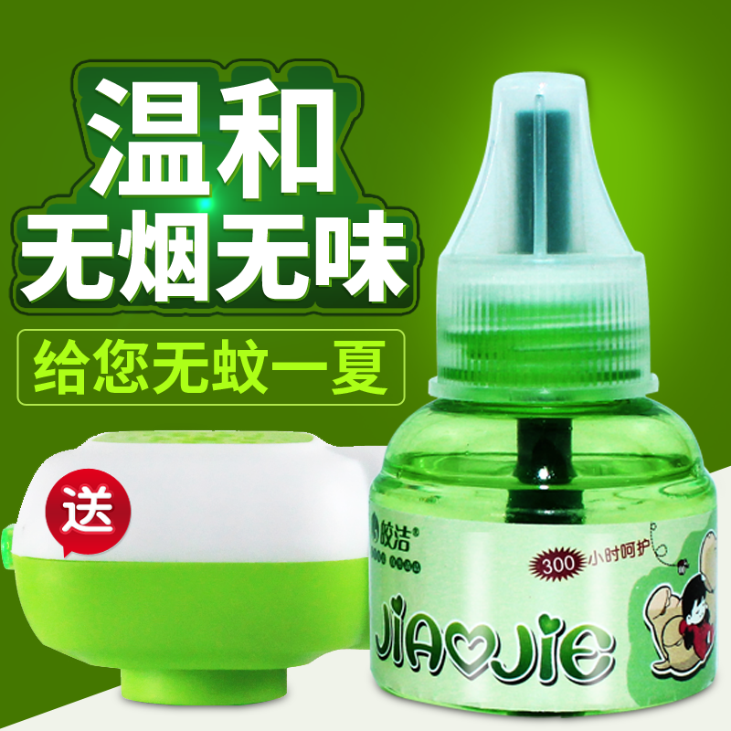 白菜价！不含DEET，孕婴可用：皎洁 电热蚊香液 3液1器